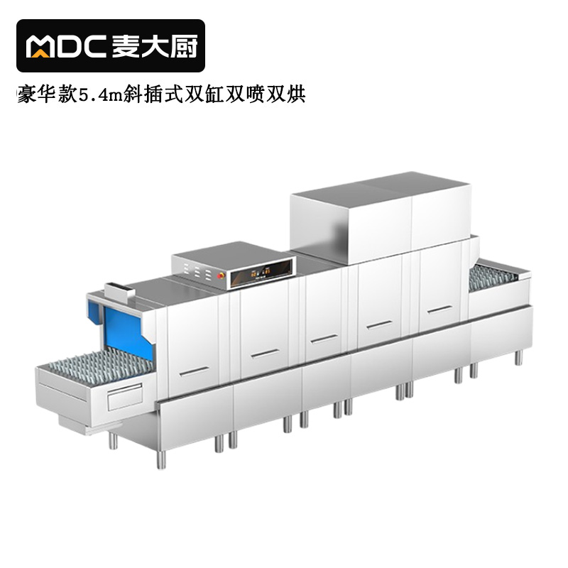 麥大廚豪華款5.4m斜插式雙缸雙噴淋雙烘干洗碗機(jī)商用