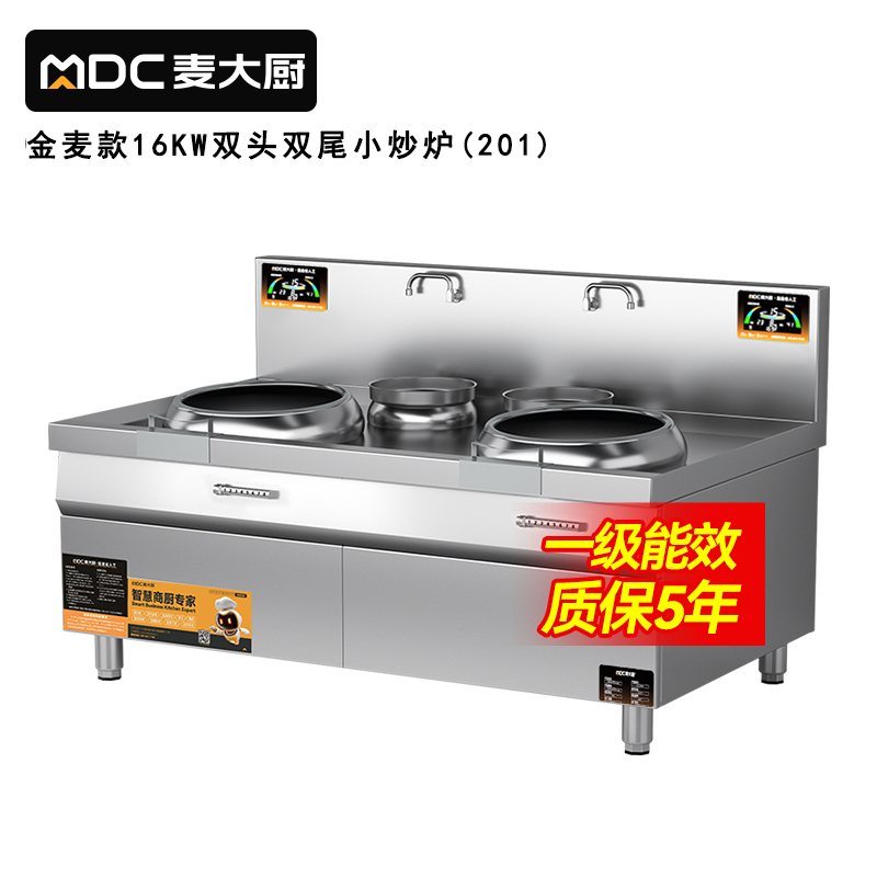 麥大廚金麥款201材質(zhì)電磁雙頭雙尾小炒爐16kw