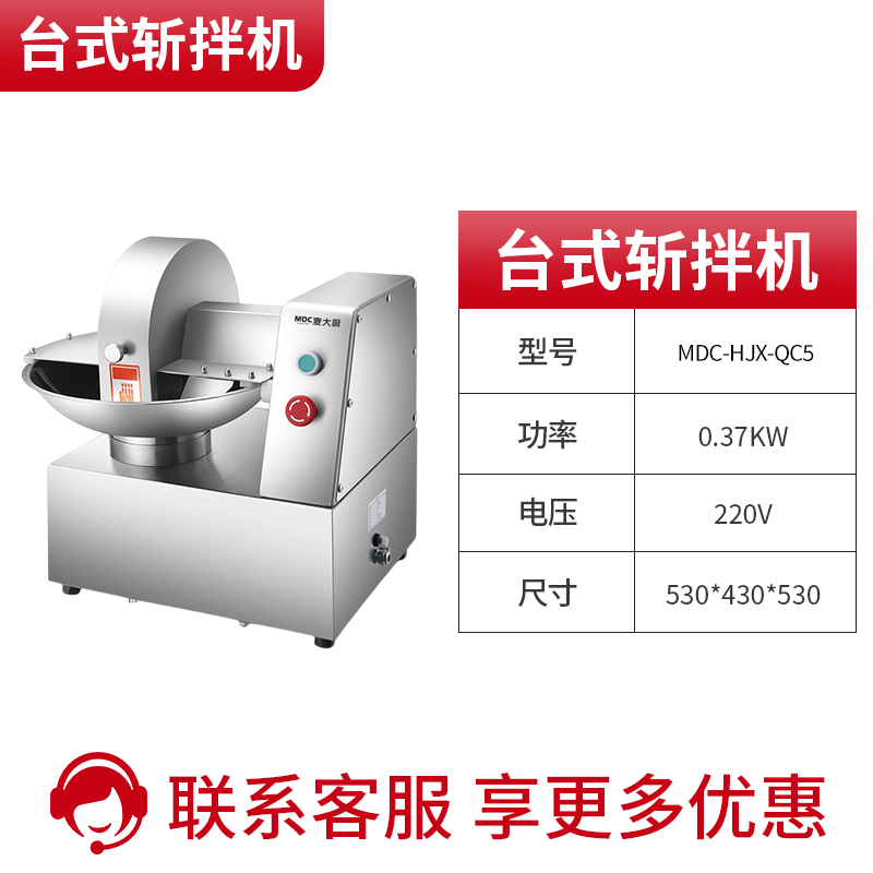 MDC多功能餡料款斬拌機商用臺式斬拌機