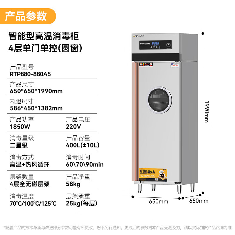 麥大廚智能電腦型單門單控4層熱風(fēng)循環(huán)高溫消毒柜1850W