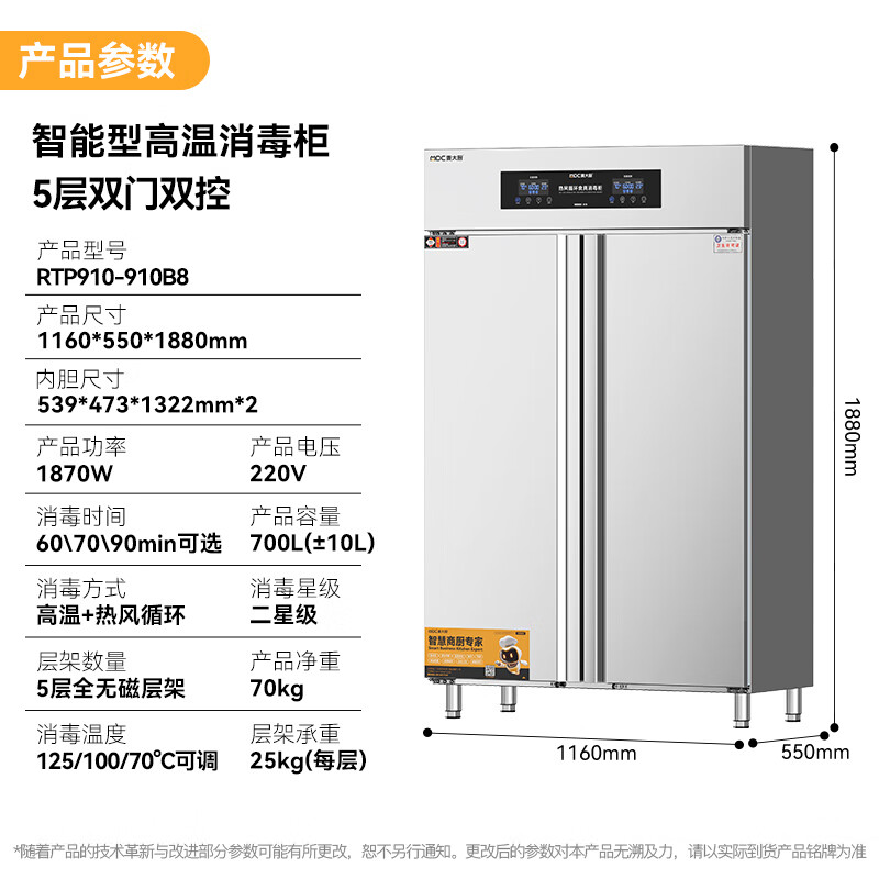 麥大廚智能電腦型雙門雙控5層熱風(fēng)循環(huán)高溫消毒柜1870W