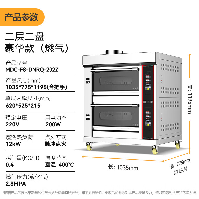 麥大廚豪華款二層二盤電腦控溫上下獨(dú)立燃?xì)饪鞠?00W