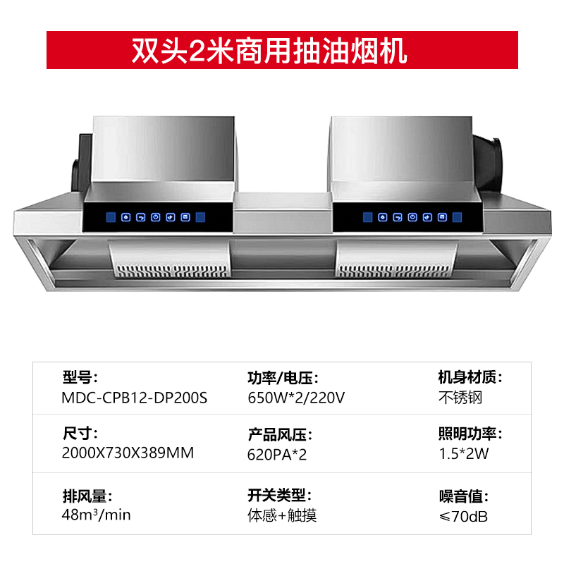 麥大廚商用抽油煙機2.0米雙頭定頻款