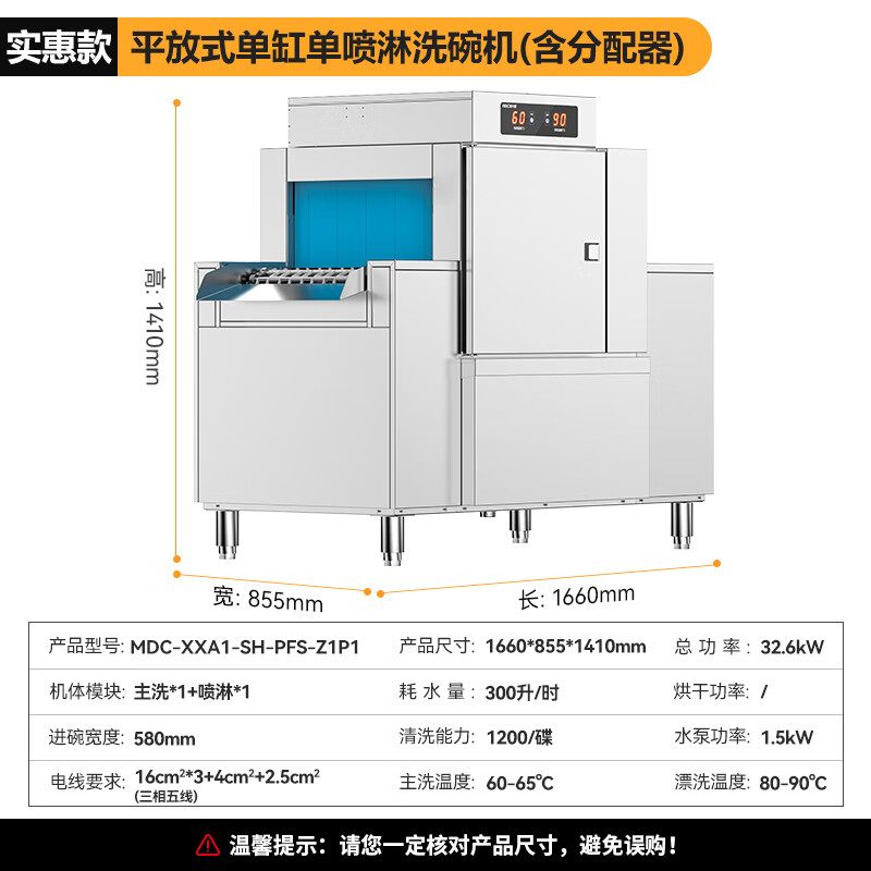 麥大廚特惠款1.6米平放式單缸單噴淋洗碗機(jī)全自動(dòng)大型刷碗機(jī)