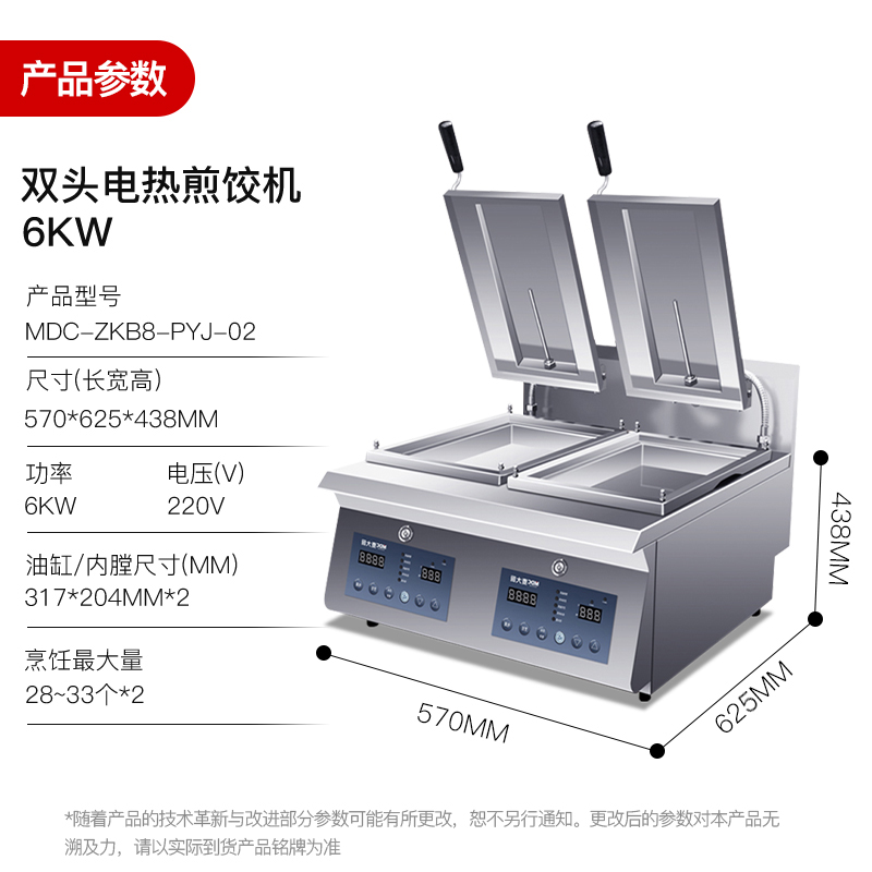 MDC商用煎餃機雙頭電熱煎餃機6KW