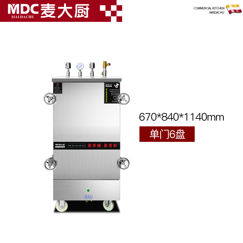  MDC商用高原蒸柜電熱款6盤(pán)單門(mén)蒸飯柜8KW