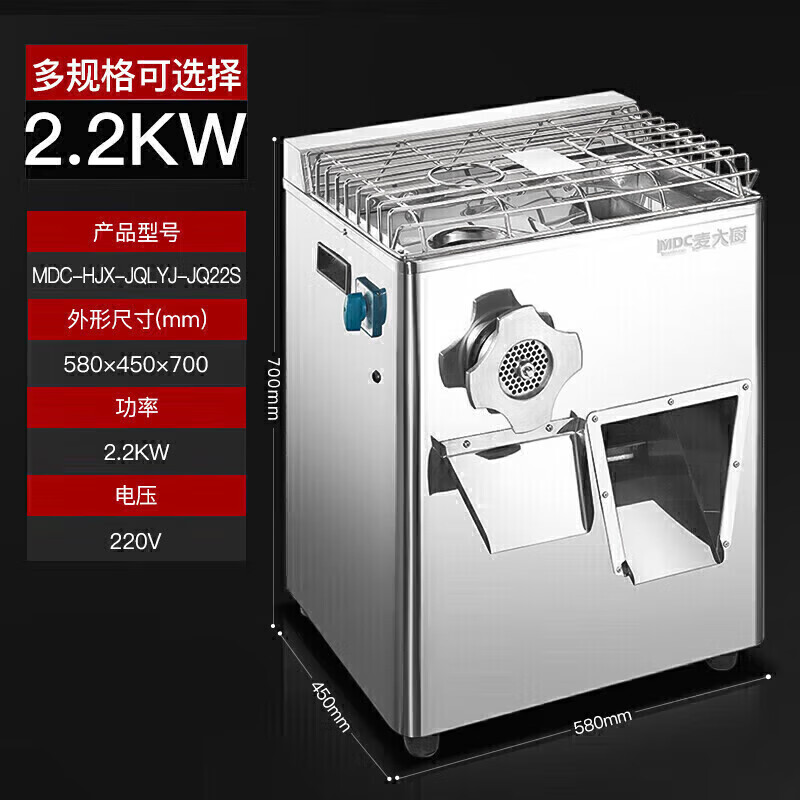 麥大廚220V絞切兩用機(jī)2.2KW