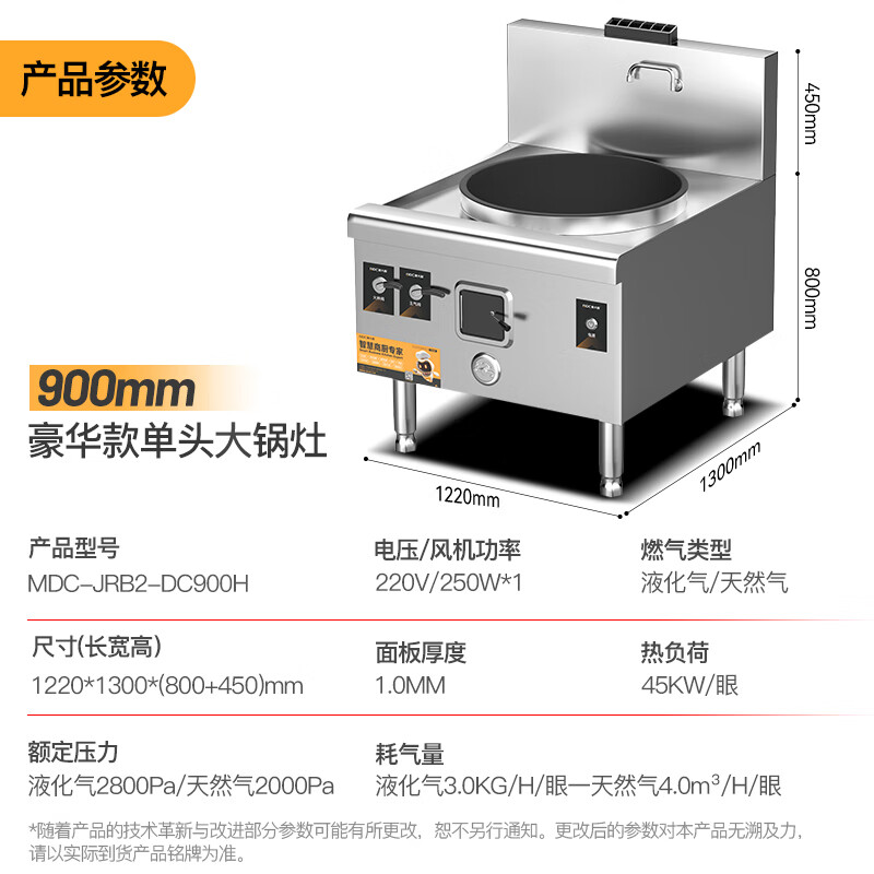 麥大廚燃氣猛火大鍋灶豪華款燃氣單頭大炒爐900