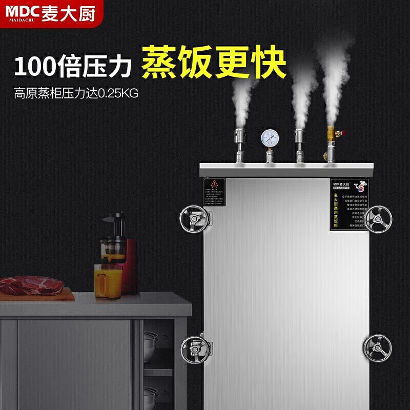 MDC商用高原蒸柜燃氣款48盤雙門蒸飯柜64KW