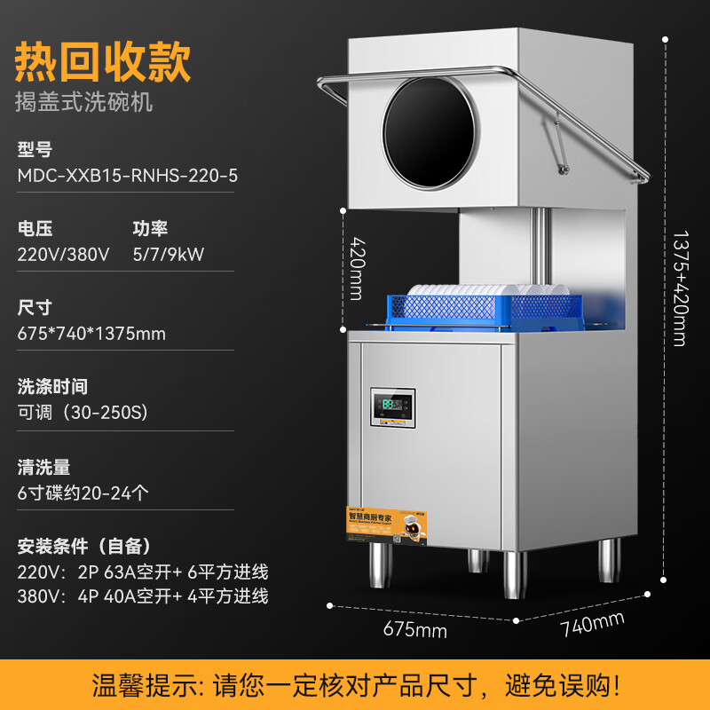 麥大廚PDX-1001B-1熱回收款雙泵觸屏揭蓋式洗碗機(jī)5kw