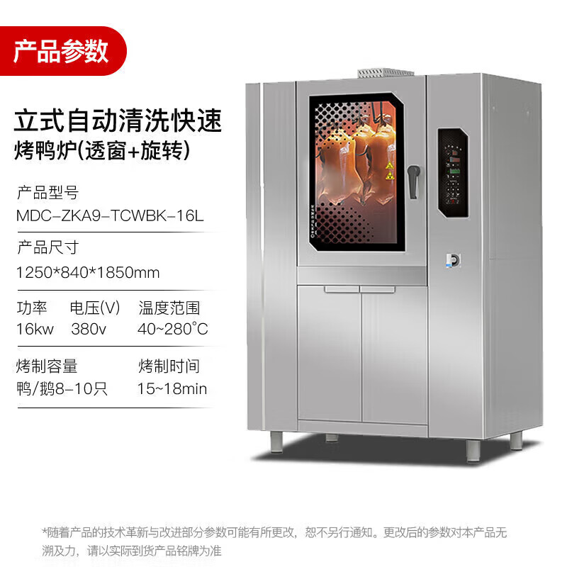 麥大廚烤鴨爐帶自動清洗電熱商用酒樓烤鴨店烤鴨爐380V 16KW