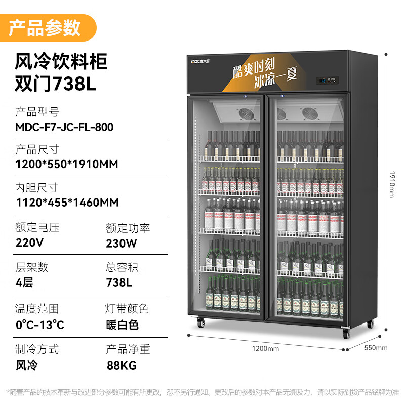 麥大廚220V雙門上機(jī)230w風(fēng)冷飲料柜738L