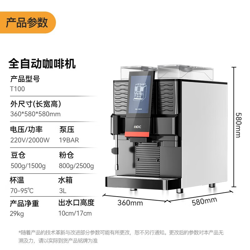  麥大廚B22系列升級款全自動(dòng)咖啡機(jī)商用