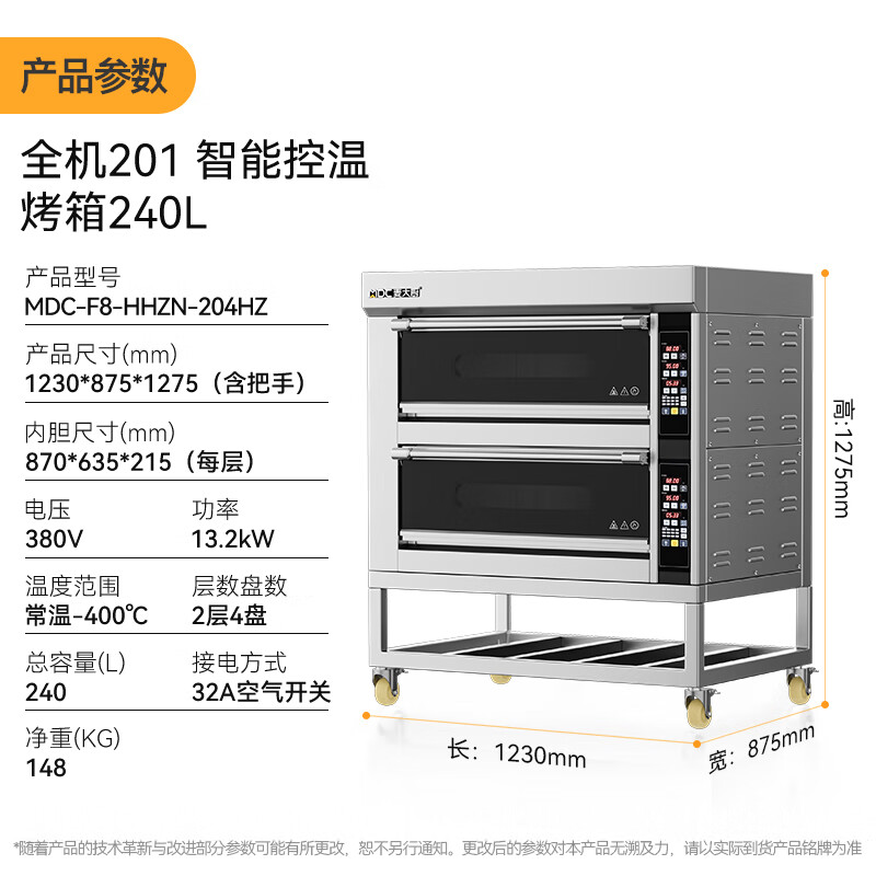 麥大廚升級(jí)款兩層四盤全機(jī)201智能控溫13.2KW