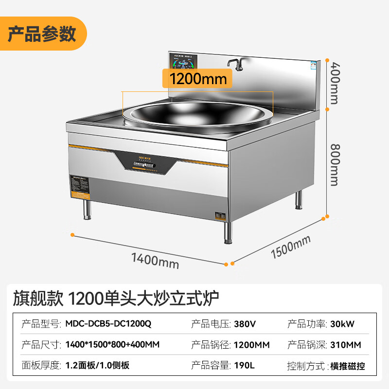 麥大廚大型大炒鍋電灶臺(tái)旗艦款30KW單頭食堂飯店商用大炒爐