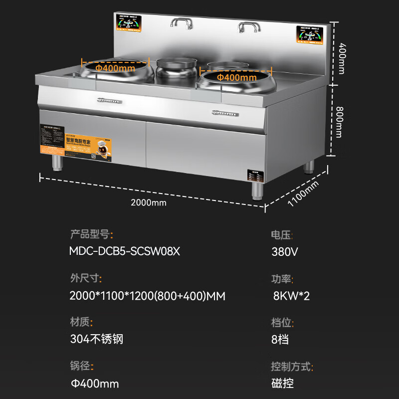 麥大廚星麥款304材質(zhì)電磁雙頭雙尾小炒爐16kw