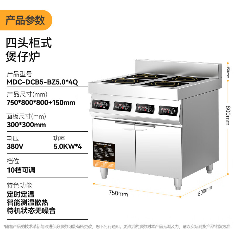 麥大廚商用多頭電磁爐旗艦款四頭柜式煲仔爐5KW