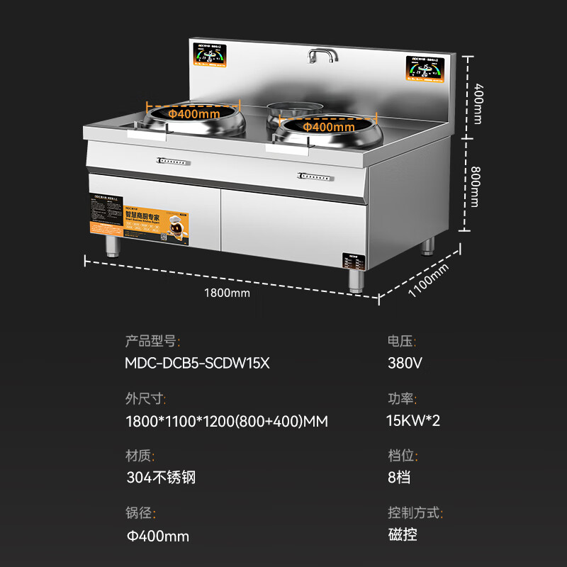 麥大廚星麥款304材質(zhì)電磁雙頭單尾小炒爐30kw