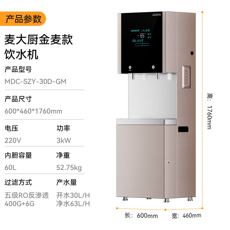 麥大廚 3KW金麥款一開(kāi)一凈五級(jí)RO反滲透直飲機(jī)