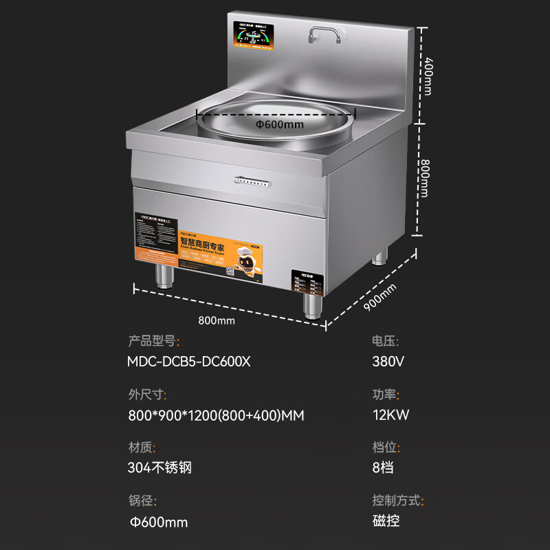 麥大廚星麥款304材質(zhì)電磁大鍋灶單頭大鍋灶600