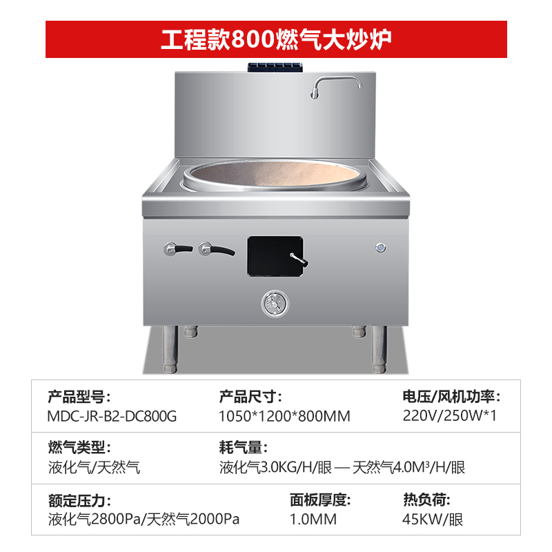 MDC商用燃氣灶工程款800單頭燃氣大炒爐