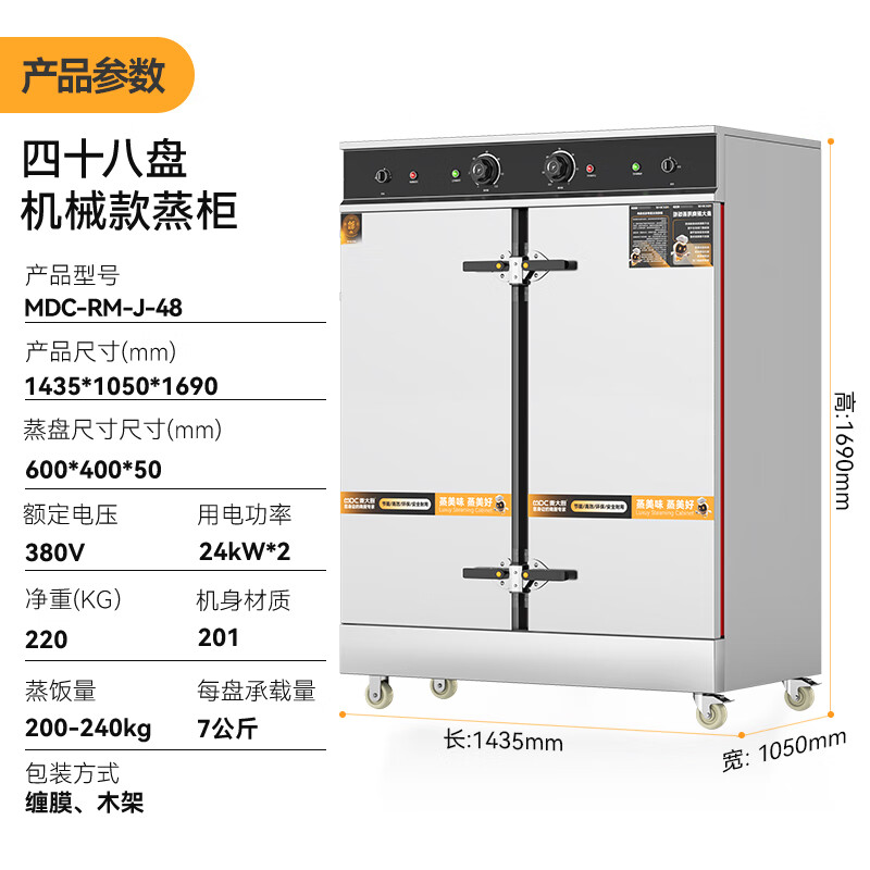 麥大廚蒸柜48盤(pán)雙門(mén)商用食堂飯店廚房蒸飯蒸湯智能蒸柜