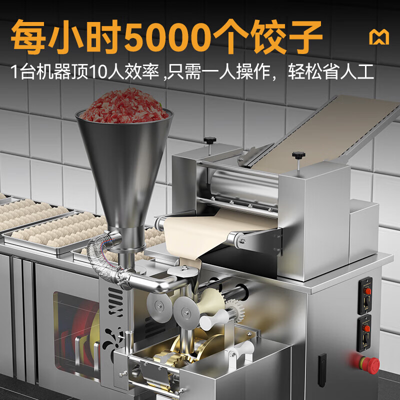 麥大廚餃子機商用廚房食堂仿手工餃子機500W標(biāo)準(zhǔn)款