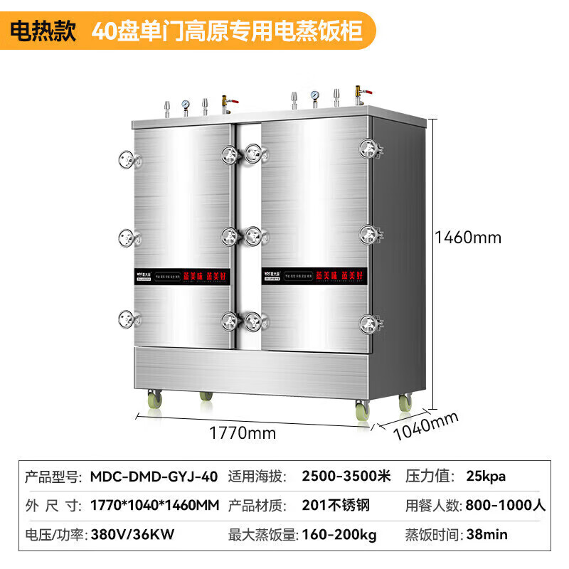 MDC商用高原蒸柜電熱款40盤(pán)雙門(mén)蒸飯柜