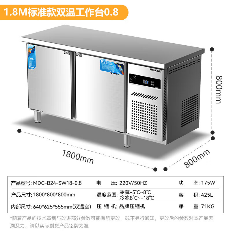 麥大廚1.8M標準款175W直冷雙溫工作臺0.8