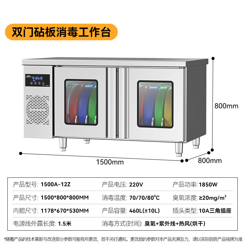 麥大廚1.5m雙門砧板組合臭氧紫外線熱風循環(huán)消毒工作臺