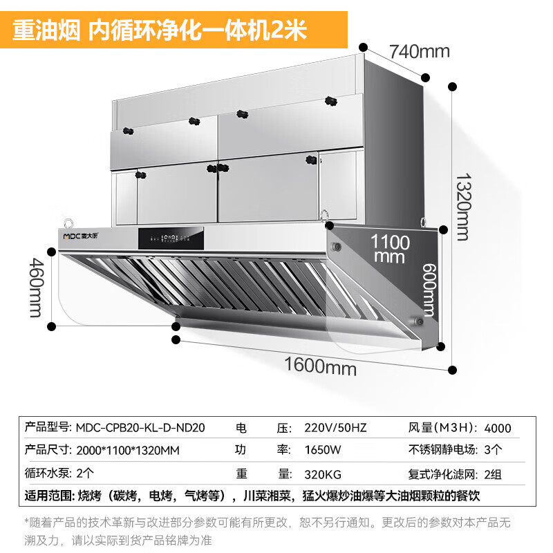 麥大廚2.0重油煙內(nèi)循環(huán)凈化一體機(jī)（不銹鋼電場）