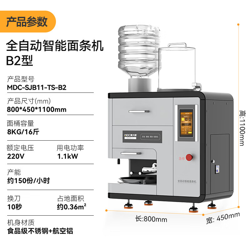 麥大廚至尊款臺式B2型全自動智能面條機(jī)商用