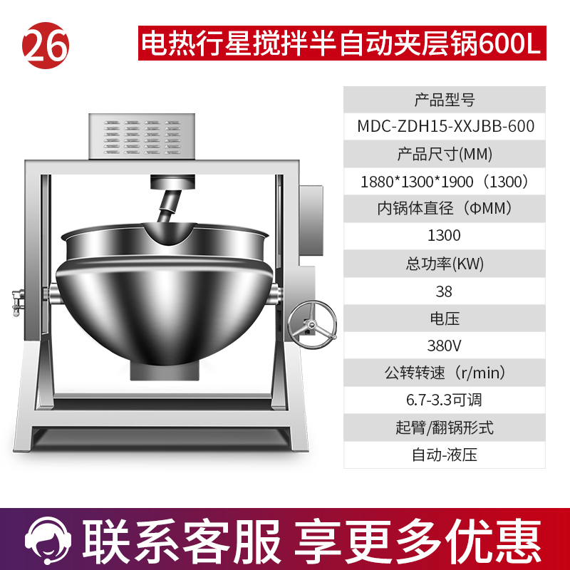 MDC電熱行星攪拌半自動(dòng)商用夾層鍋200至600L