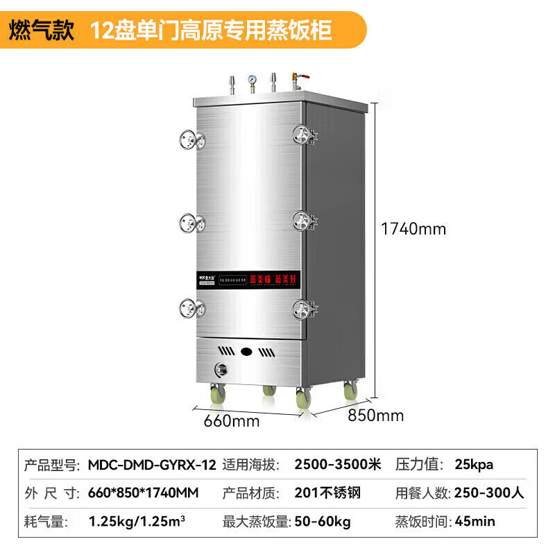 MDC商用高原蒸柜燃?xì)饪?2盤(pán)單門(mén)蒸飯柜16KW