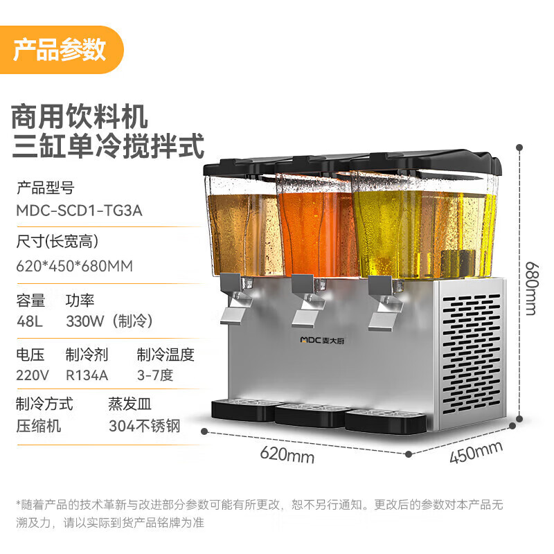 麥大廚220V標(biāo)準(zhǔn)款三缸單冷攪拌式飲料機(jī)商用330W