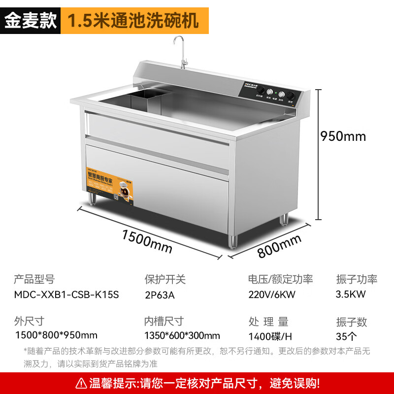 麥大廚金麥款1.5米通池超聲波洗碗機6KW