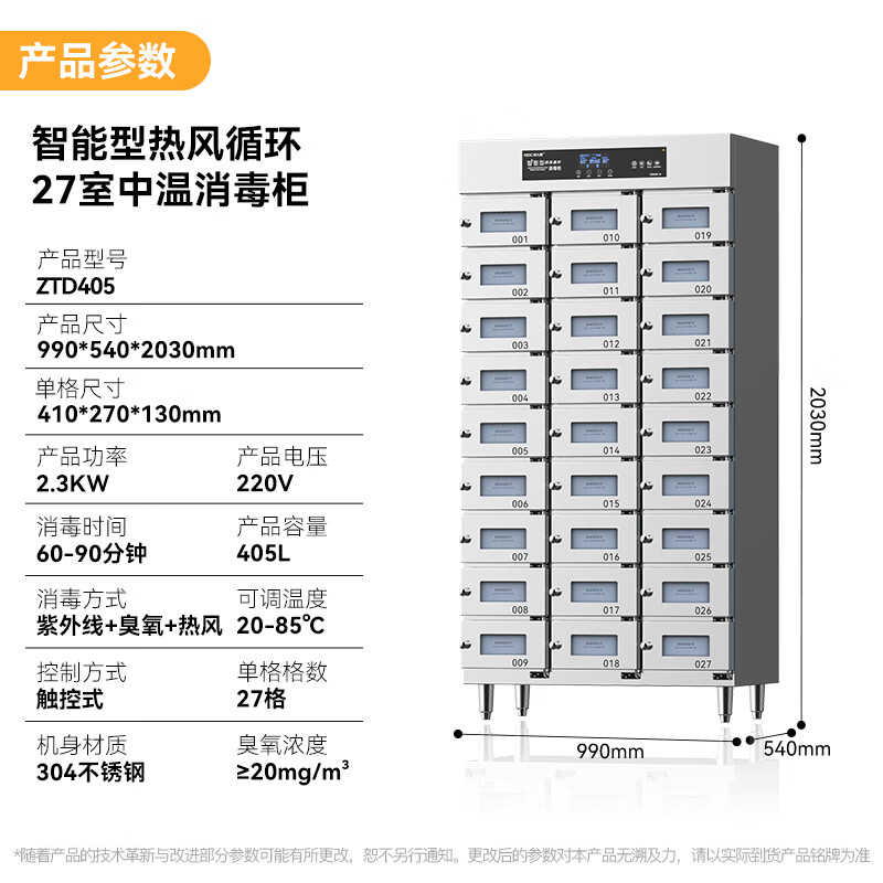 麥大廚27室智能觸屏型熱風(fēng)循環(huán)中溫消毒柜2.3kw