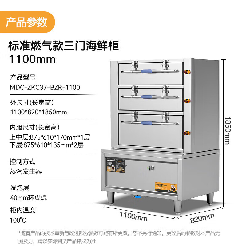 麥大廚商用蒸柜1100mm標(biāo)準(zhǔn)燃氣款三門海鮮蒸柜