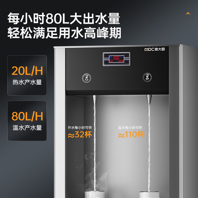 麥大廚6KW柜式觸控飲水機(jī)二開四溫快接五級(jí)超濾直飲機(jī)