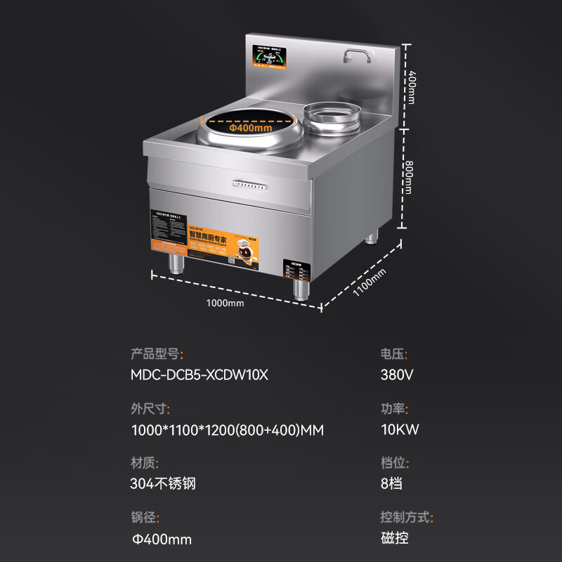 麥大廚星麥款304材質(zhì)電磁單頭單尾小炒爐10kw